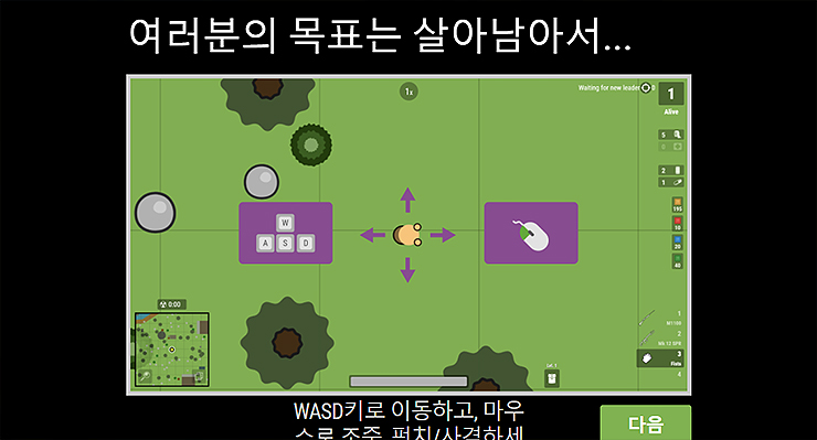 첫-게임-튜토리올-장면