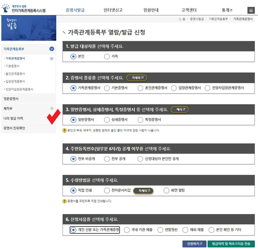 가족관계증명서