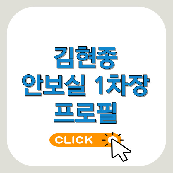 김현종-안보실1차장-프로필-썸네일