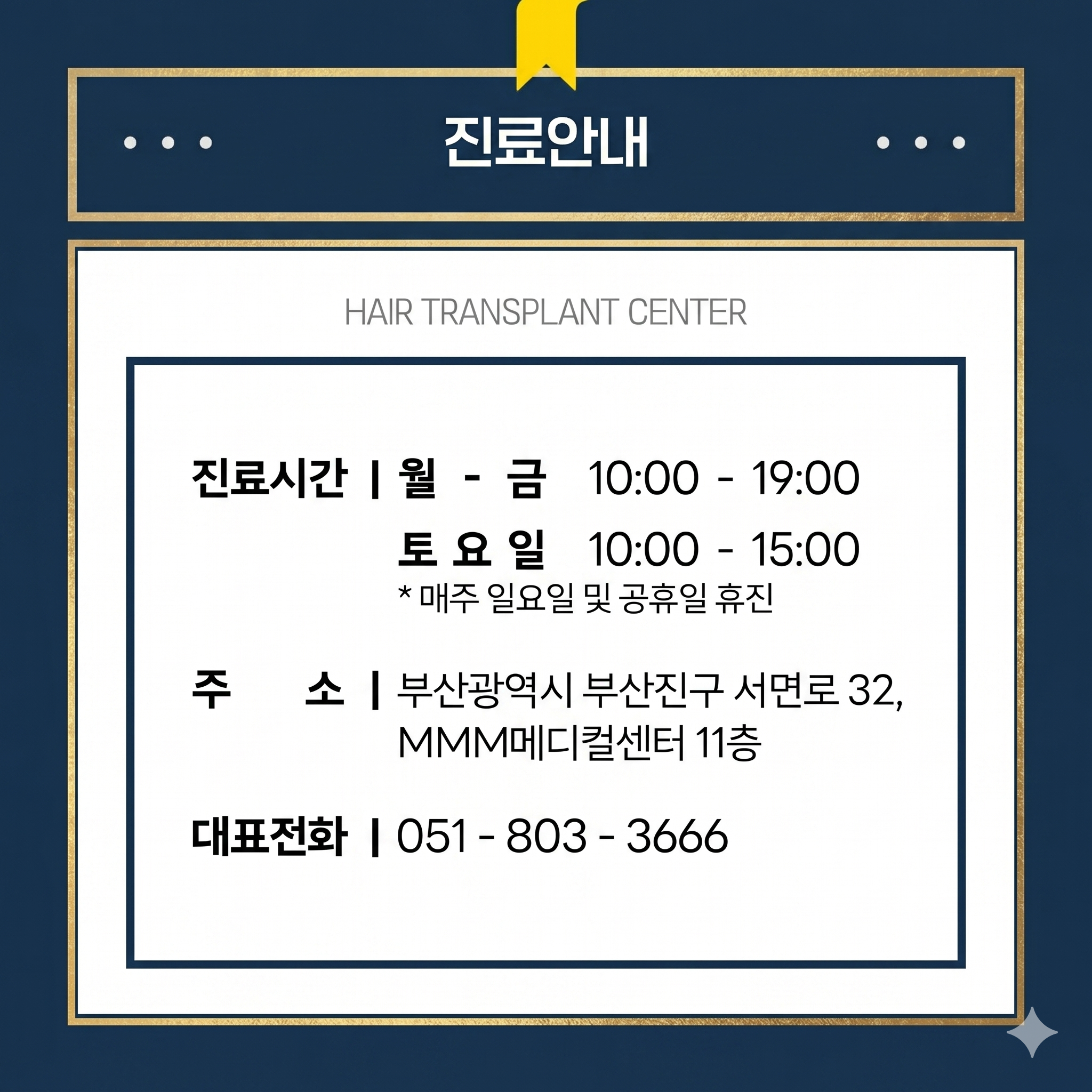 부산 모발이식 성지로 알려진 헤어로의원 문의처를 AI 이미지로 제작