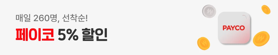 여기어때 페이코 할인