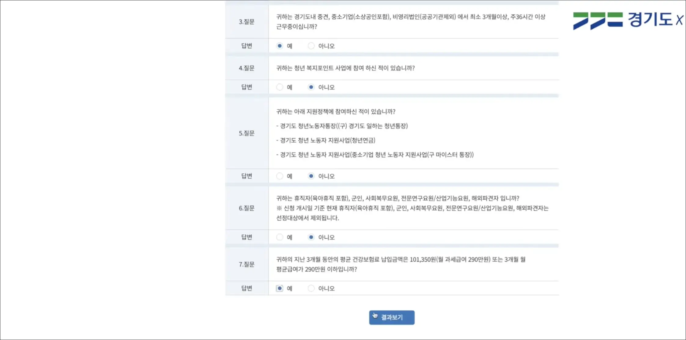 경기도 청년 복지포인트 지원대상 조회