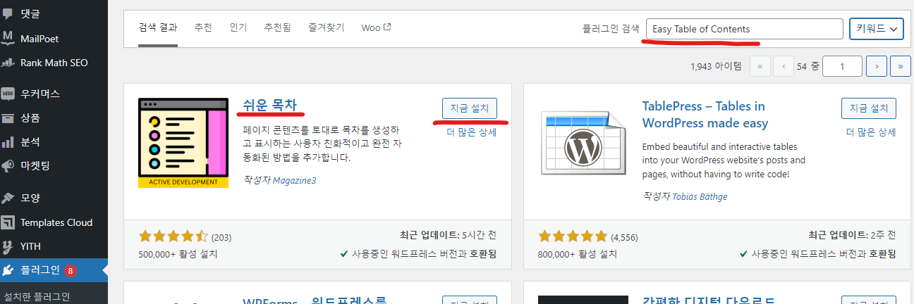 플러그인 검색