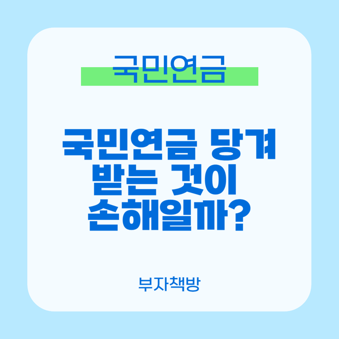 국민연금