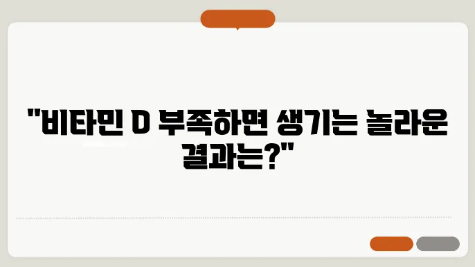 비타민d 하루 권장량