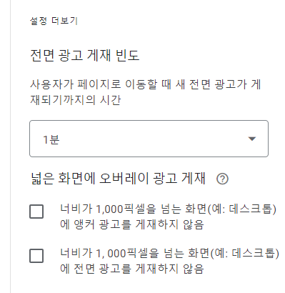 전면광고 게재빈도 변경