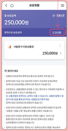 손목닥터 9988 포인트 사용법과 서울페이 전환 방법