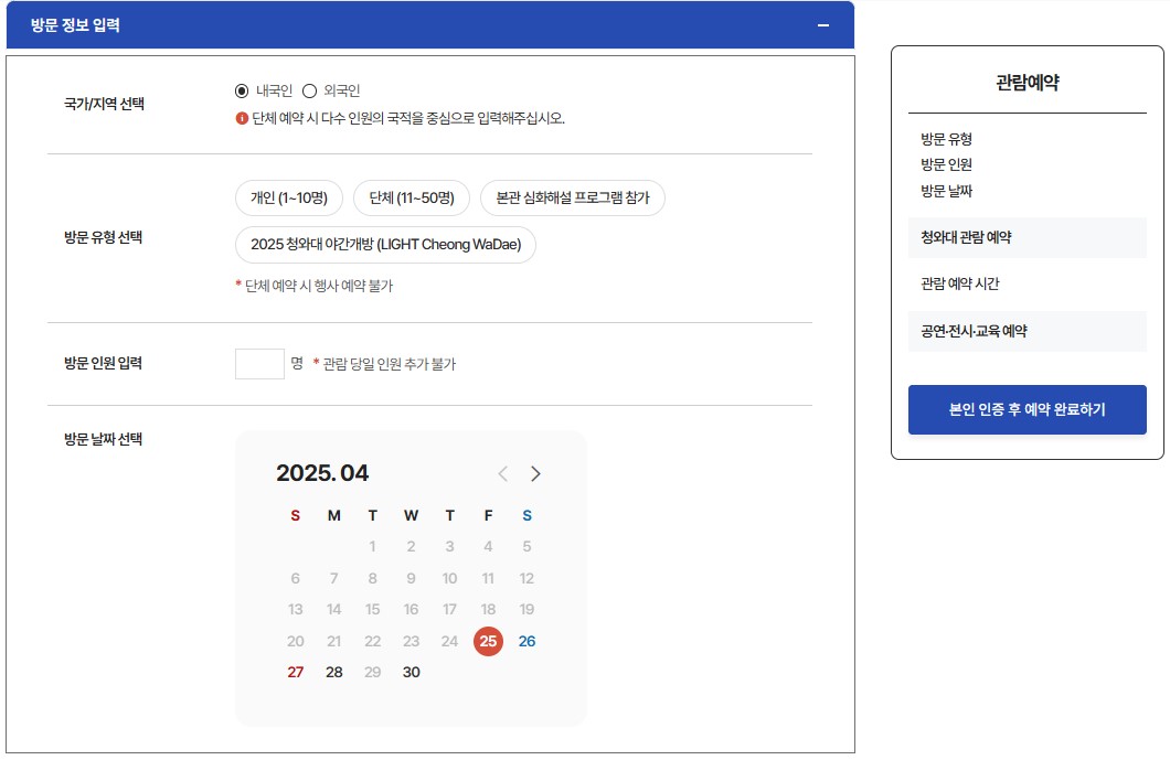 청와대 관람 예약 주차 소요시간