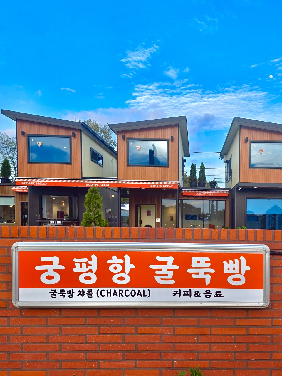 챠콜 굴뚝빵카페