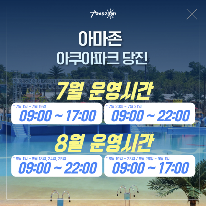 당진 아마존 워터파크