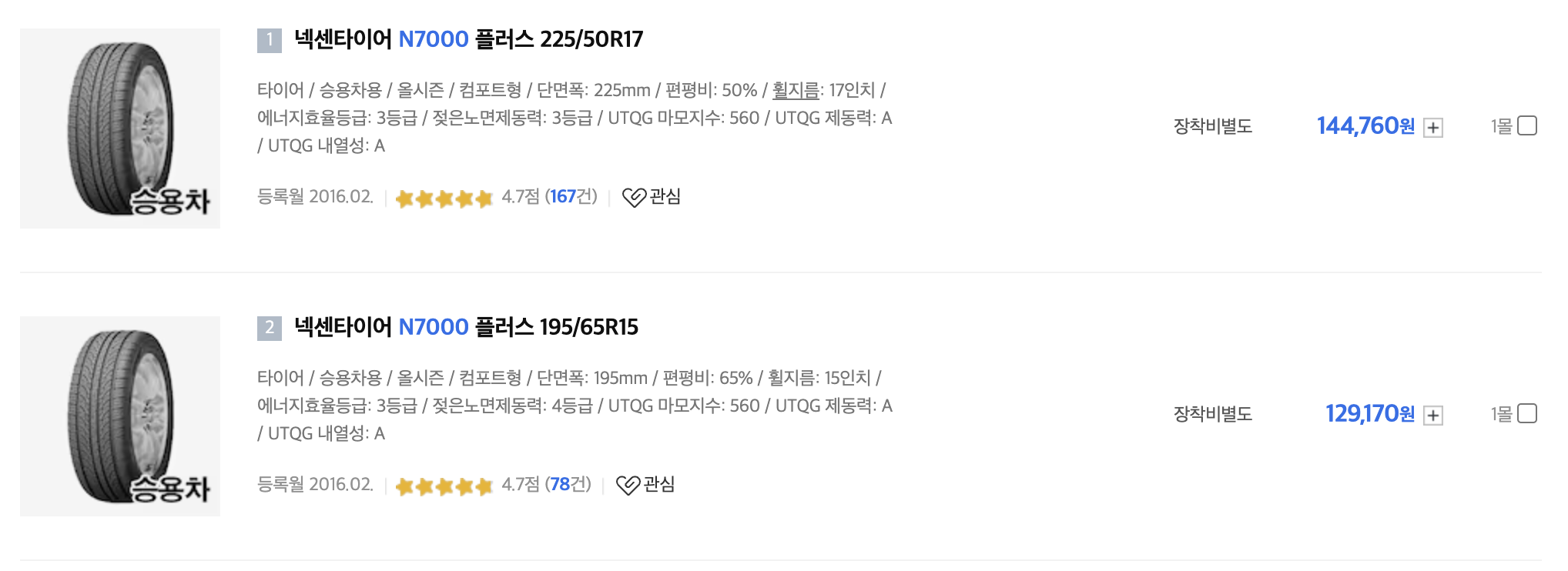 인기 넥센타이어 가격표