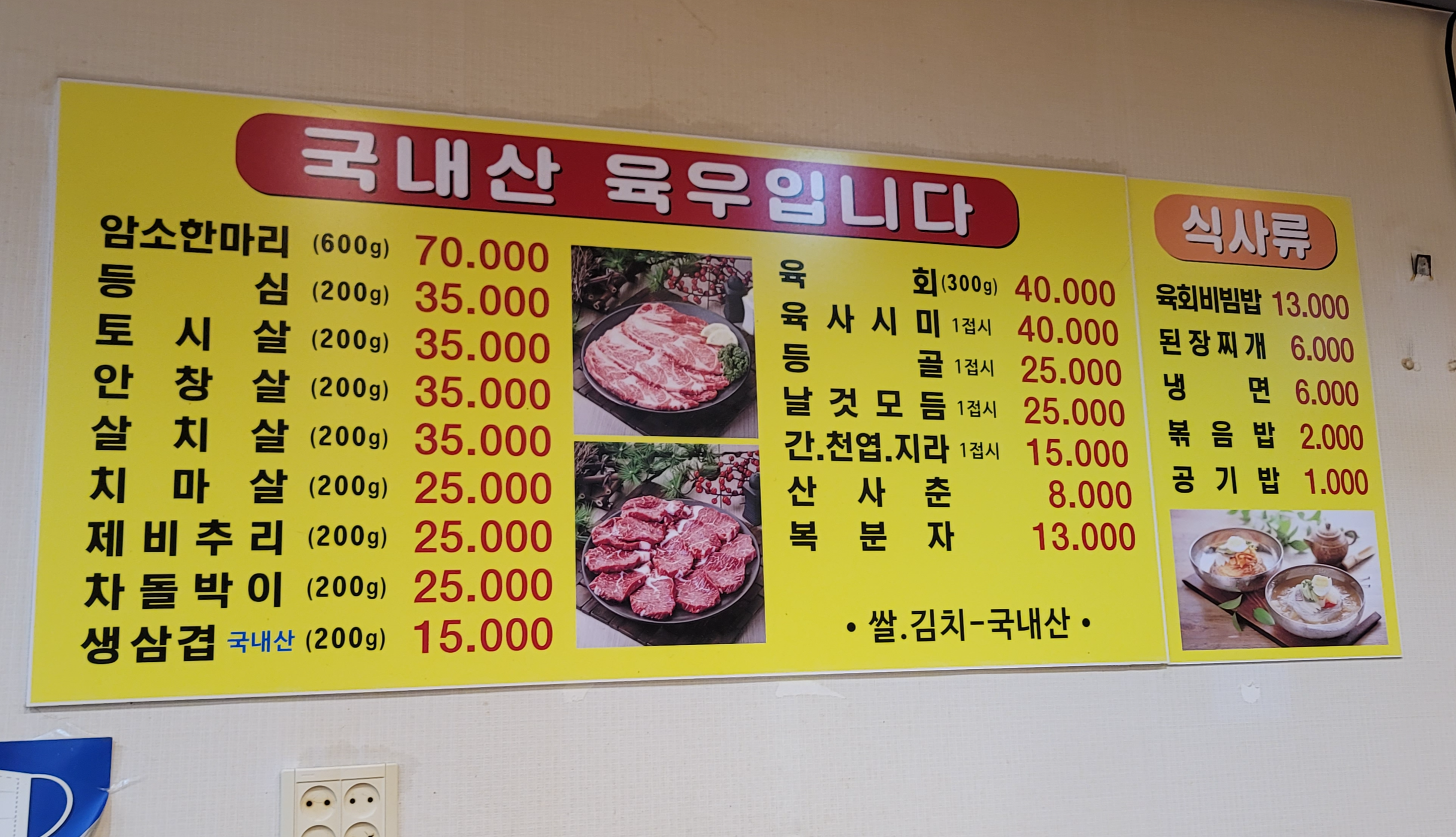 삼은식당 메뉴판 및 원산지