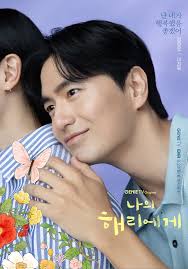 나의 해리에게3