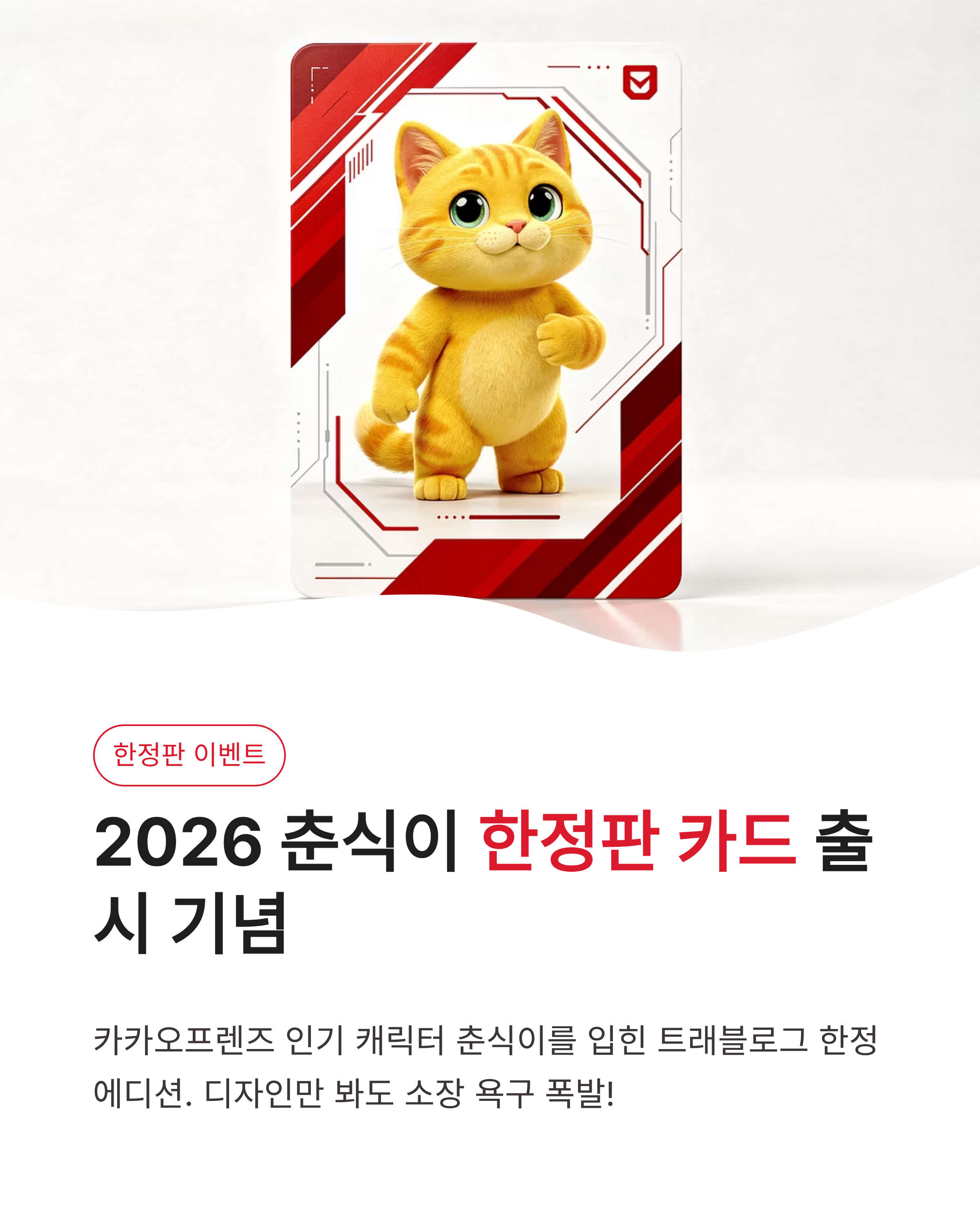 6월1일 카카오올영 퀴즈 정답 및 한정판 춘식이 카드 퀴즈타임 안내