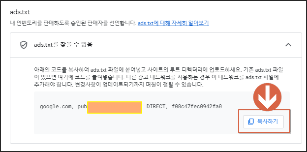 애드센스 ads.txt 문제 해결하기 (한눈에 쉽게)