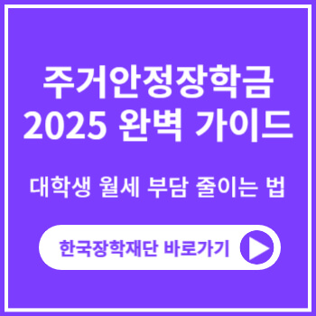 주거안정장학금