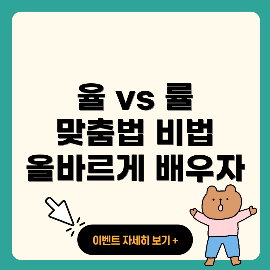 율과 률