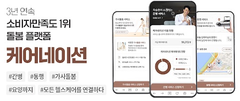 간병인-요양보호사-케어네이션