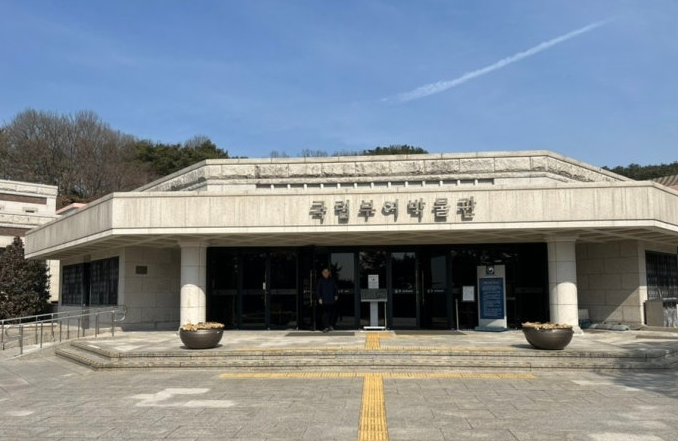 국립부여박물관