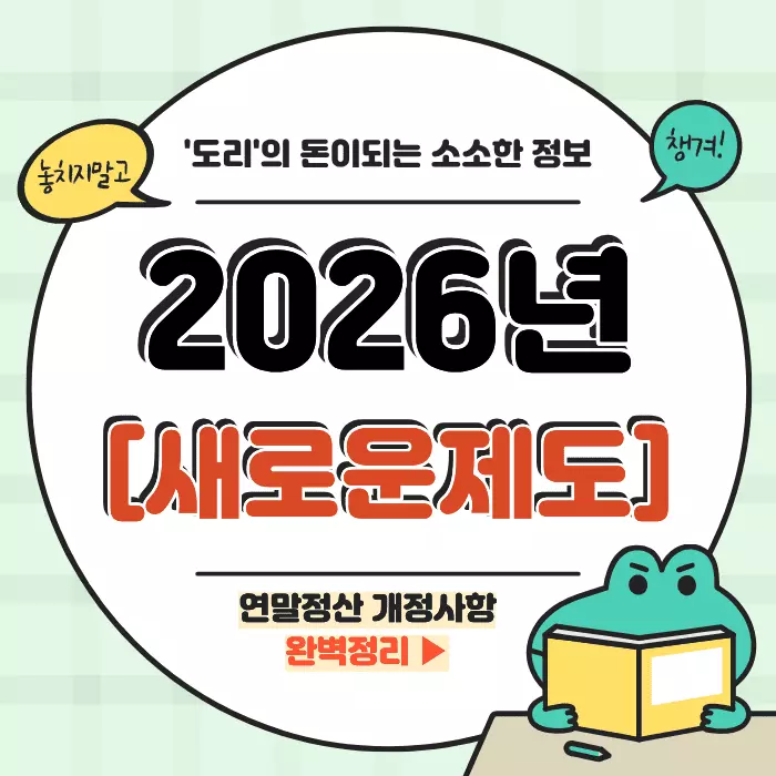 2026 새로운 제도