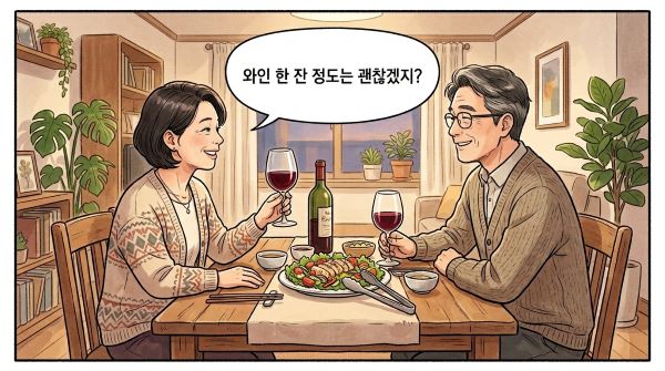 집에서 와인을 마시는 한국인 50대 부부. 아내가 "와인 한잔 정도는 괜찮겠지?"라고 남편에게 묻는 만화 한 컷.