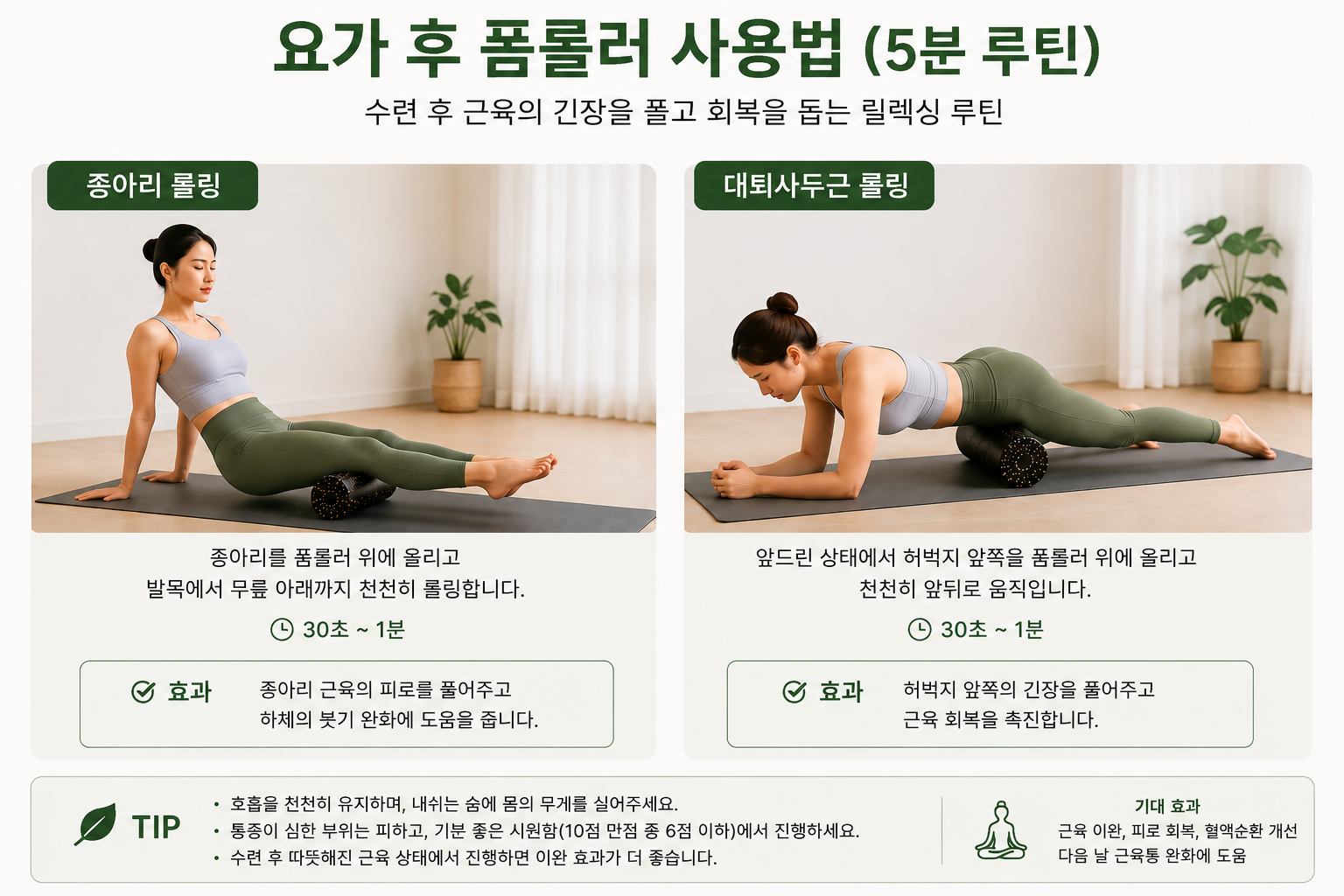 요가 후 폼롤러로 종아리와 대퇴사두근을 이완하는 방법