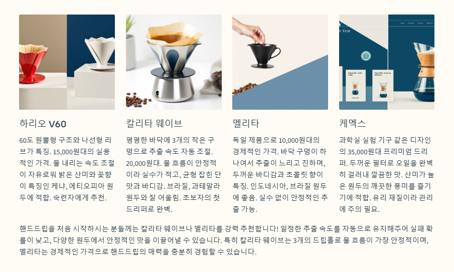 드리퍼 종류별 특징