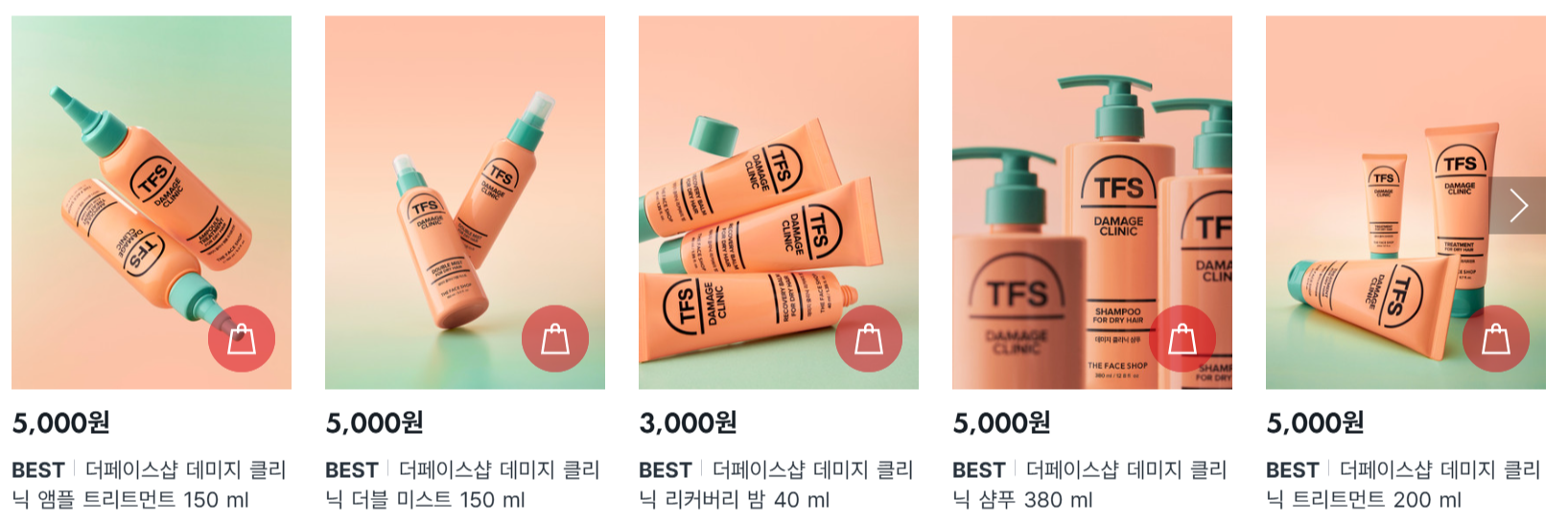 더페이스샵 데미지클리닉