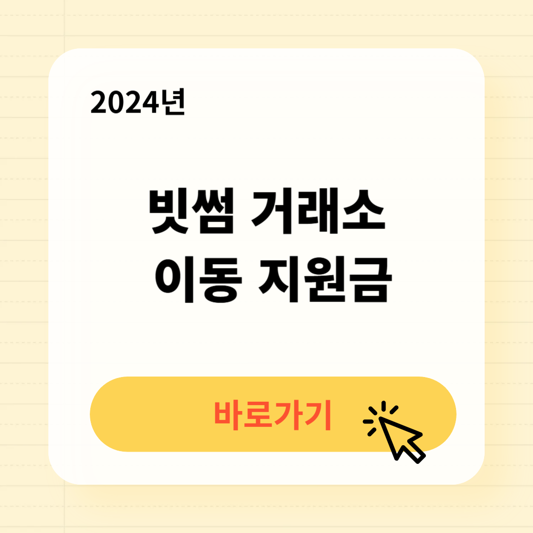 빗썸 이동 지원금 신청방법