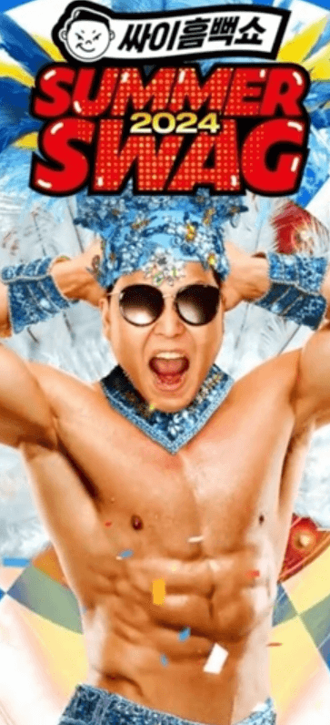 2024싸이흠뻑쇼-예매-지정석-스탠딩시야-장단점