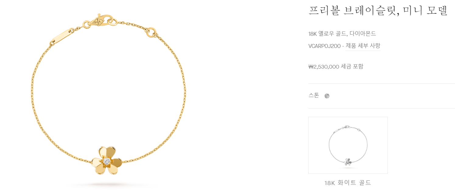 반클리프 아펠 프리볼 브레이슬릿 미니 모델