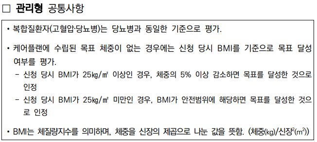 건강생활실천지원금제-관리형1