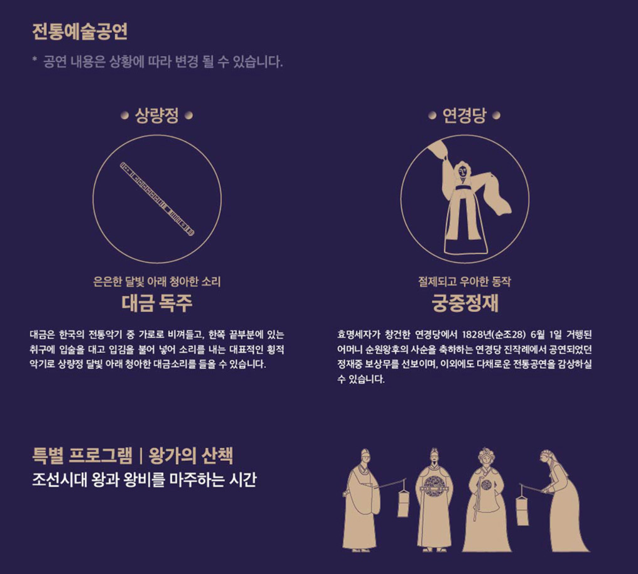 창덕궁 달빛기행 프로그램안내