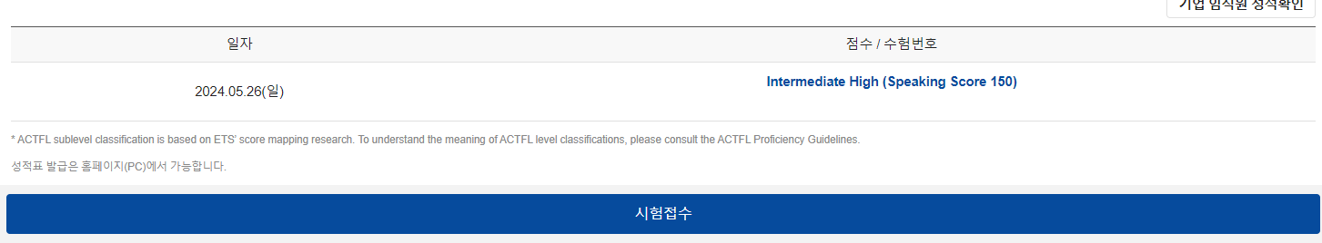 토익스피킹 결과