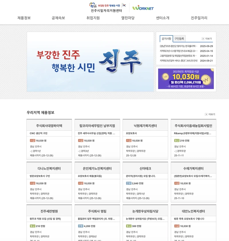 진주시-일자리센터-홈-2025년10월
