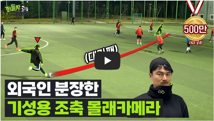 축구 국내 유튜버 순위 TOP 10 2