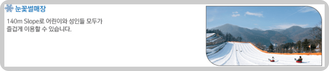 2025 양주 눈꽃축제 썰매장 예매방법 눈꽃썰매장