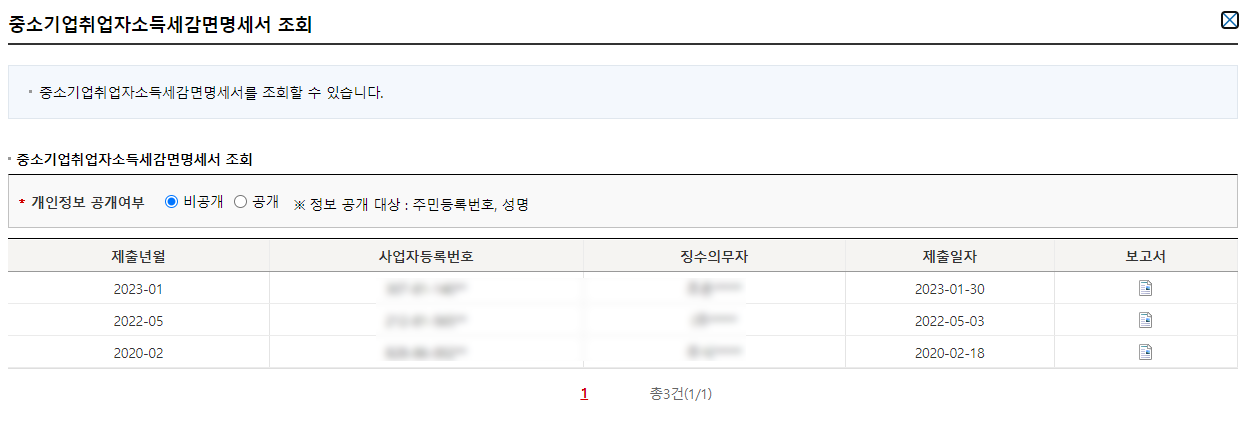 종합소득세 중소기업 소득세 감면 신청