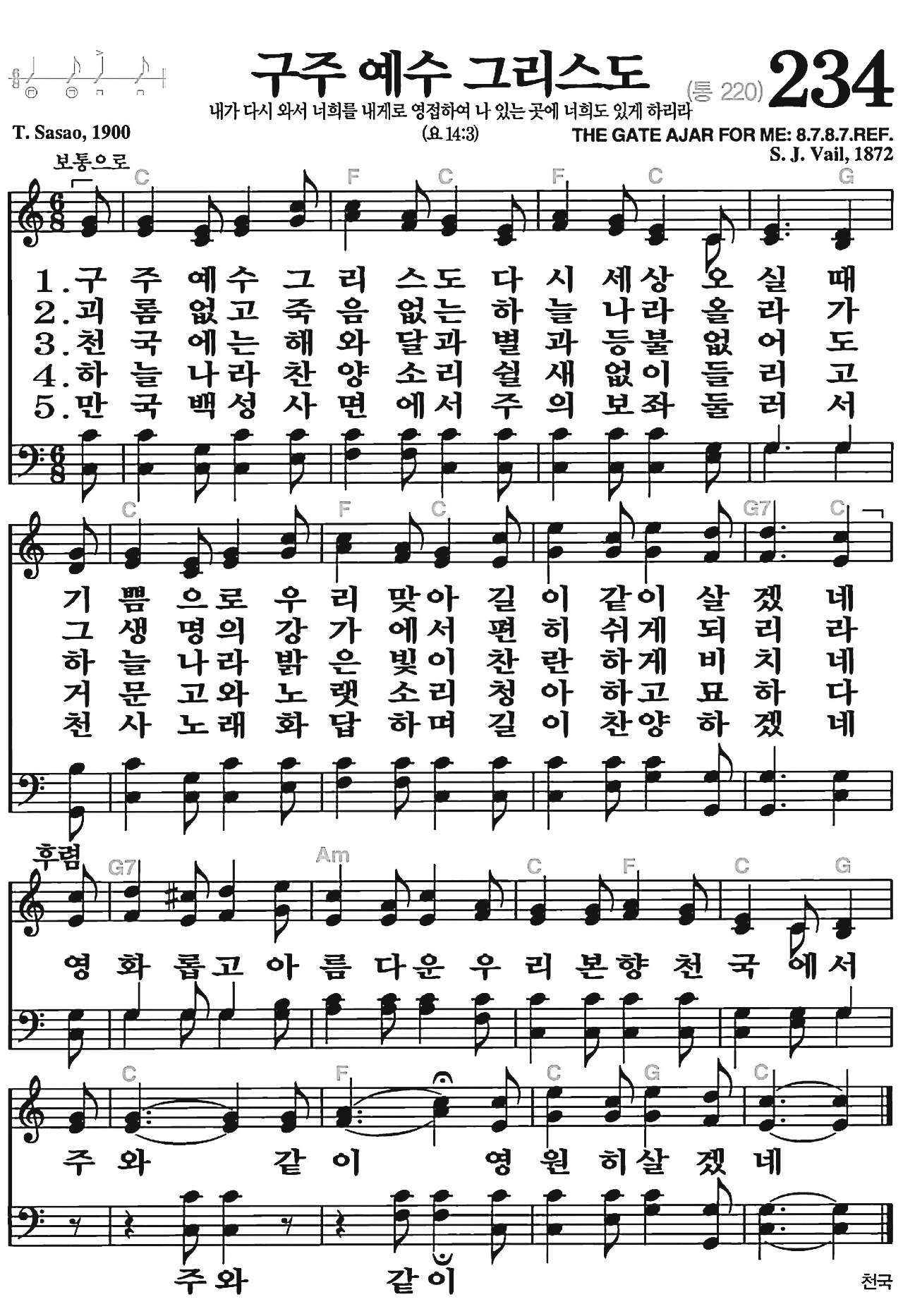 [찬송가] 234장 구주 예수 그리스도