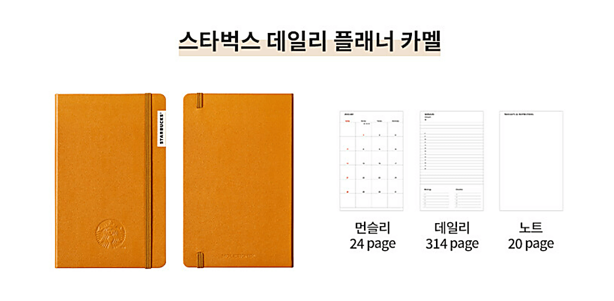 2024년-스타벅스-플래너-다이어리