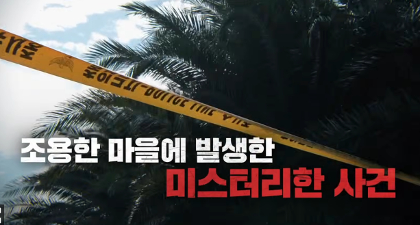 그것이 알고 싶다 1505회