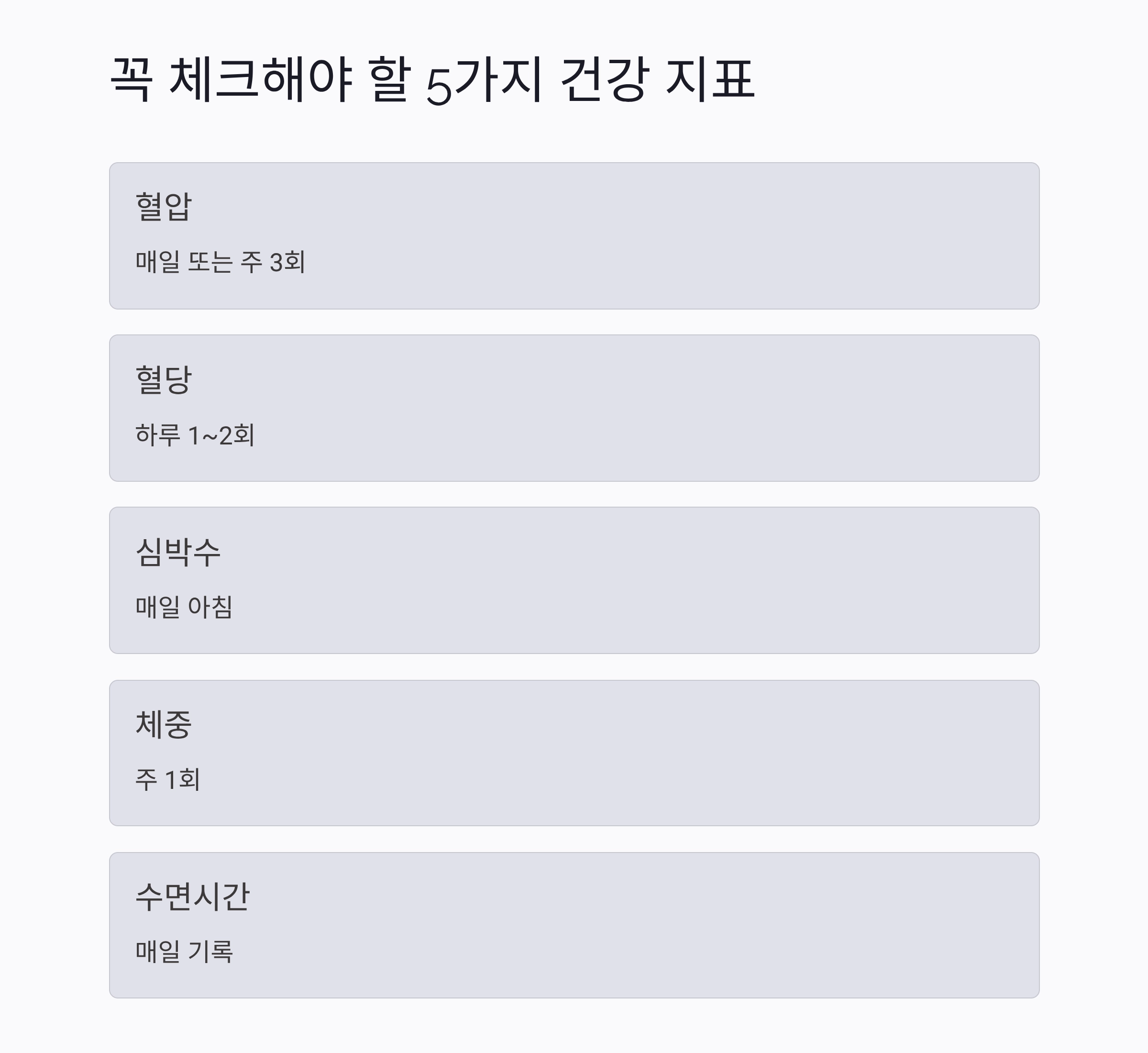 시니어 맞춤 건강 모니터링으로 삶의 질 높이는 방법