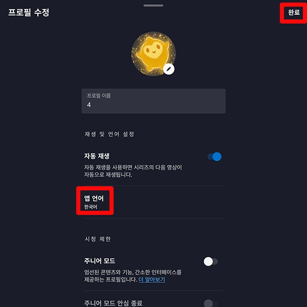 앱-한국어-설정