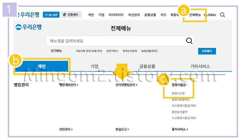 우리은행 월세납입증명서 출력