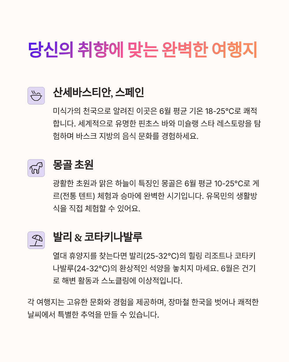 비 안 오는 6월 여행지 TOP5, 당신이 몰랐던 천국