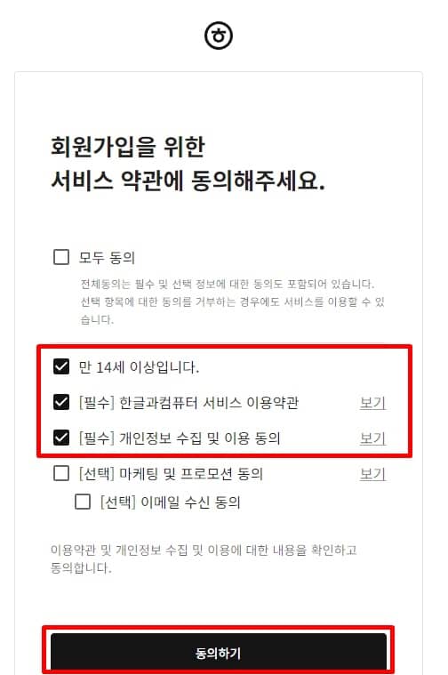 한글 뷰어 설치 방법
