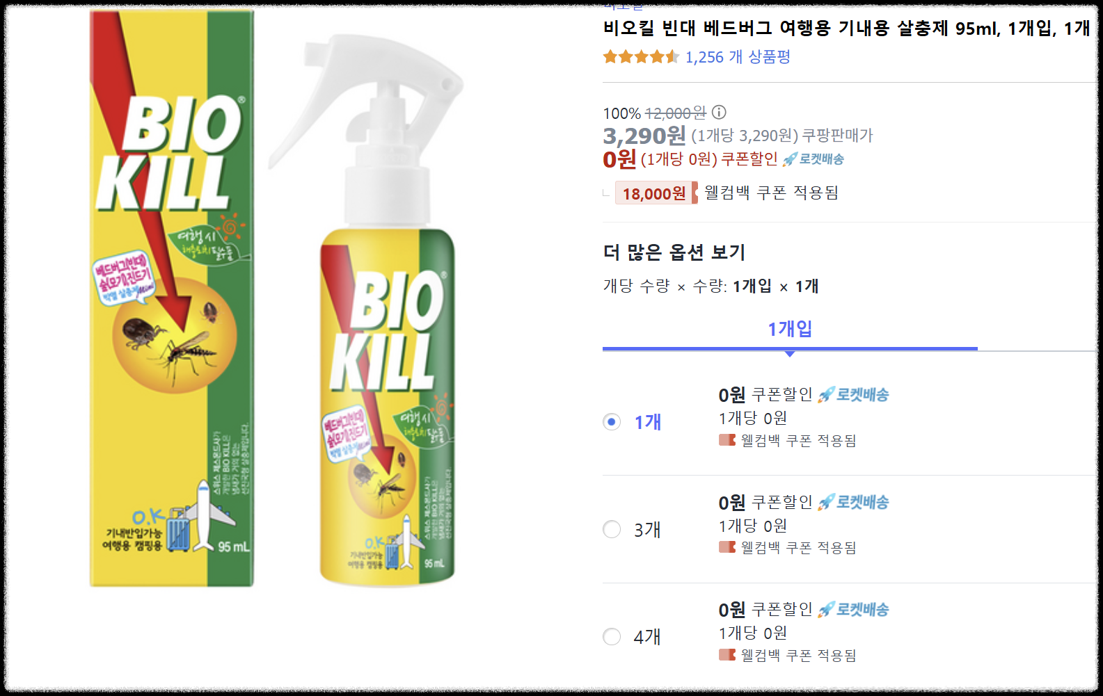 러브버그 퇴치법 총정리(출몰시기, 퇴치제)