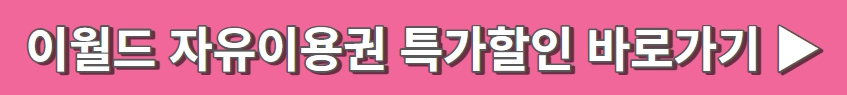 이월드 튤립트래블