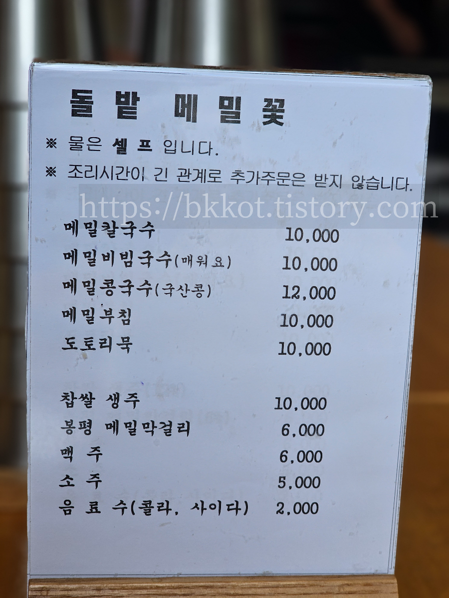 돌밭메밀꽃