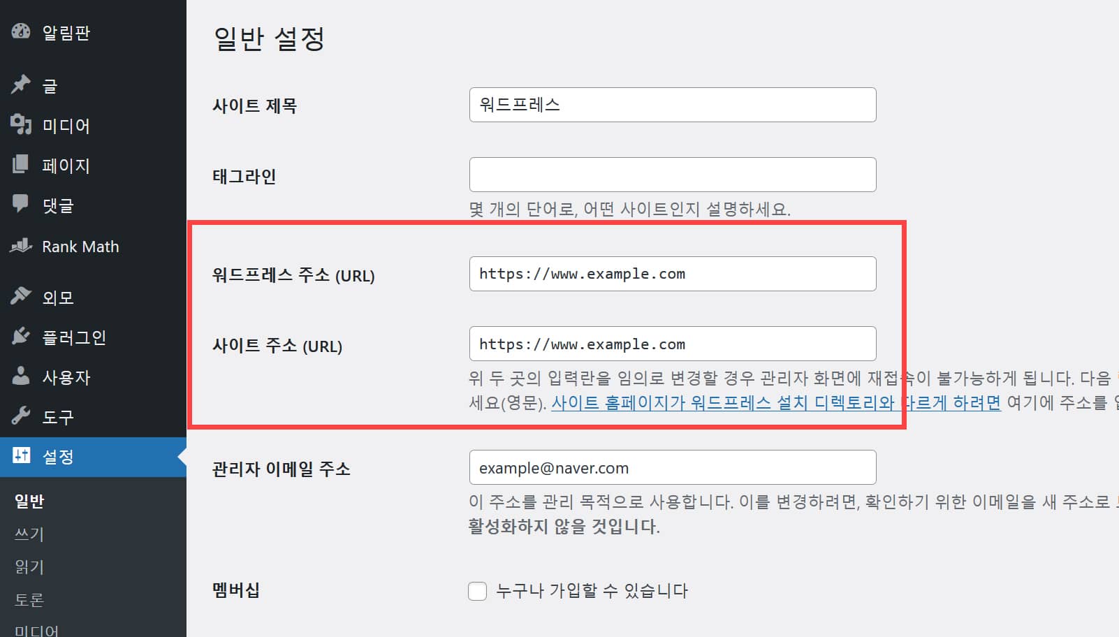 워드프레스 사이트 주소 변경
